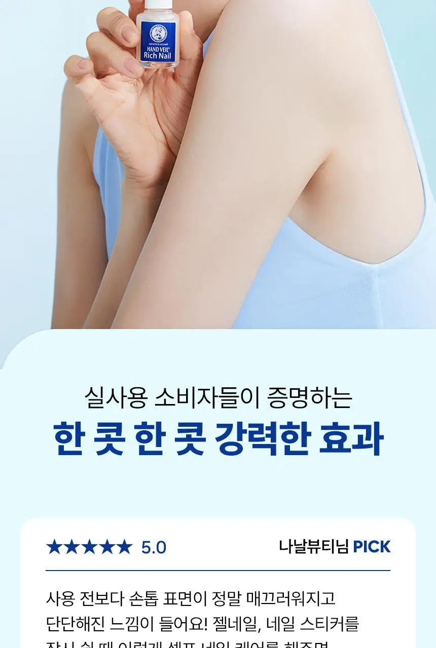 [고농축단백질/손톱강화] 멘소래담 핸드베일 뷰티 프리미엄 리치네일 리페어 코트 10ml 상세페이지 5